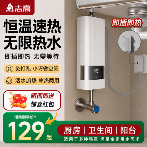 志高即热台下小厨宝家用洗碗