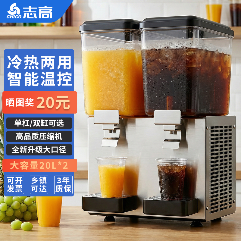 志高自助饮料机商用奶茶机冷热一体机果汁机商用全自动冷饮机