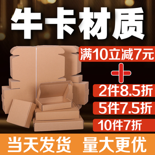 快递纸箱物流包装纸壳箱淘宝打包纸盒牛卡特硬加厚飞机盒批发定制