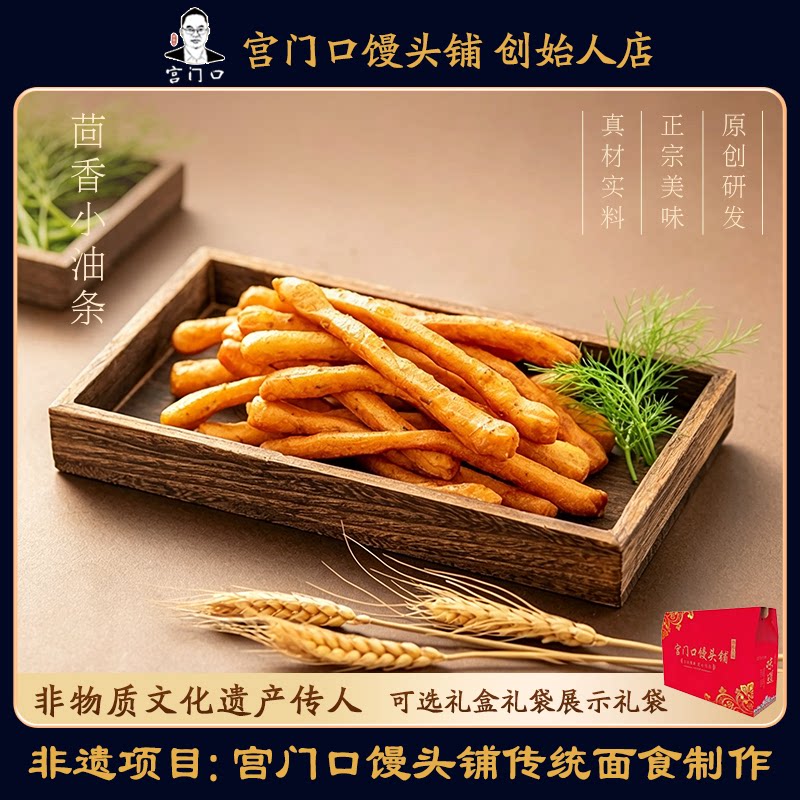 宫门口茴香小油条九成熟加热即食图片