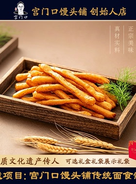 正宗宫门口茴香小油条九成熟加热即食早餐手工速食懒人早餐