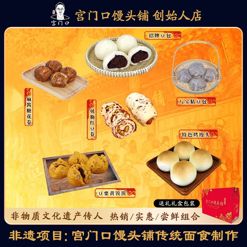 【宫门口馒头铺】豆包烤馒头贝勒红豆卷加热早餐多款独立包装顺丰