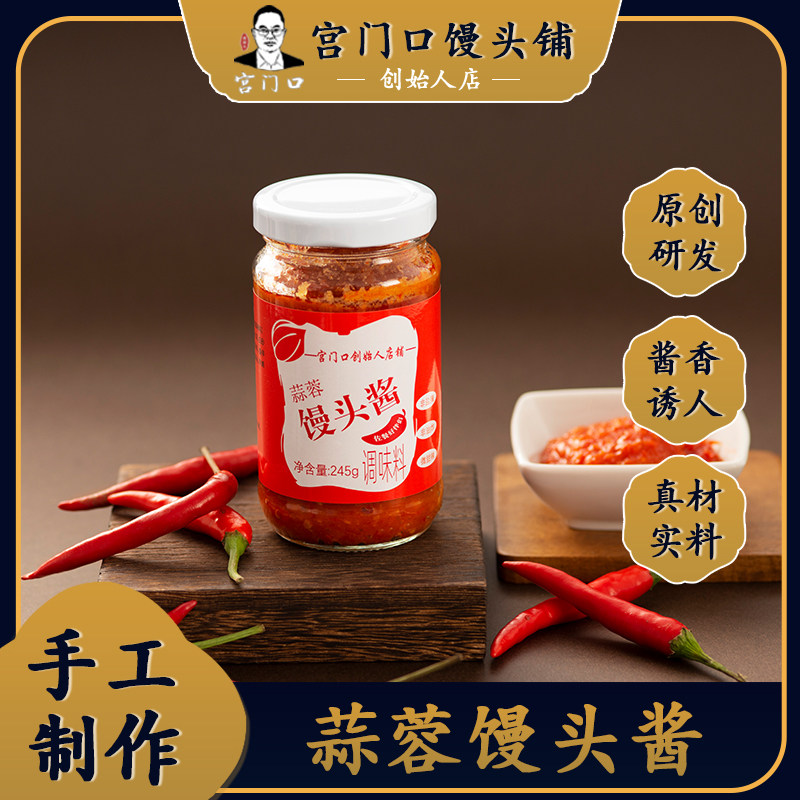 正宗宫门口馒头老北京特色佐餐酱图片