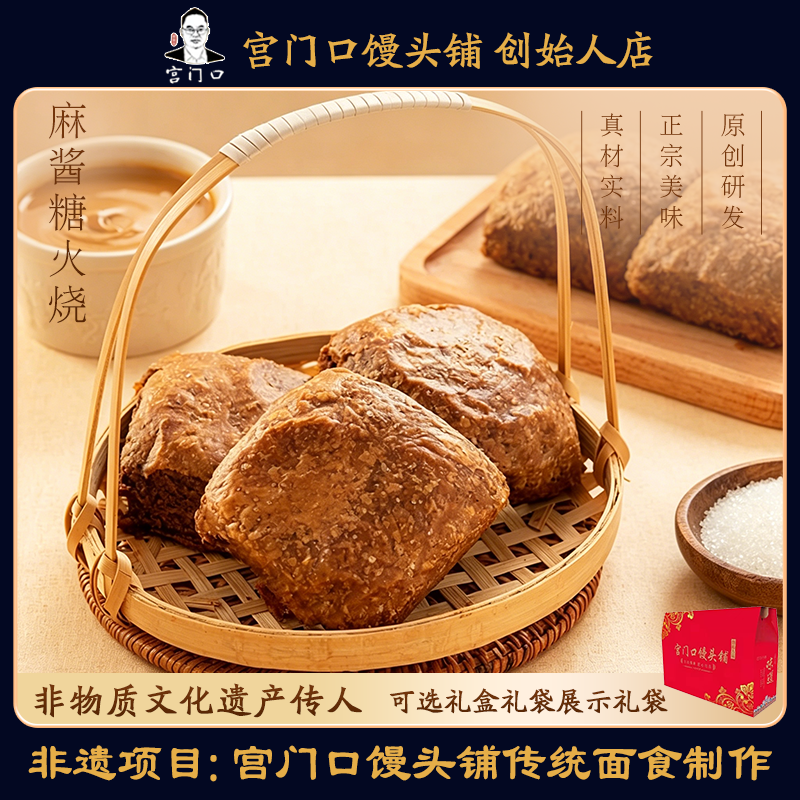 正宗宫门口麻酱糖火烧老北京传统糕点手工零食现做现发（1包4个）