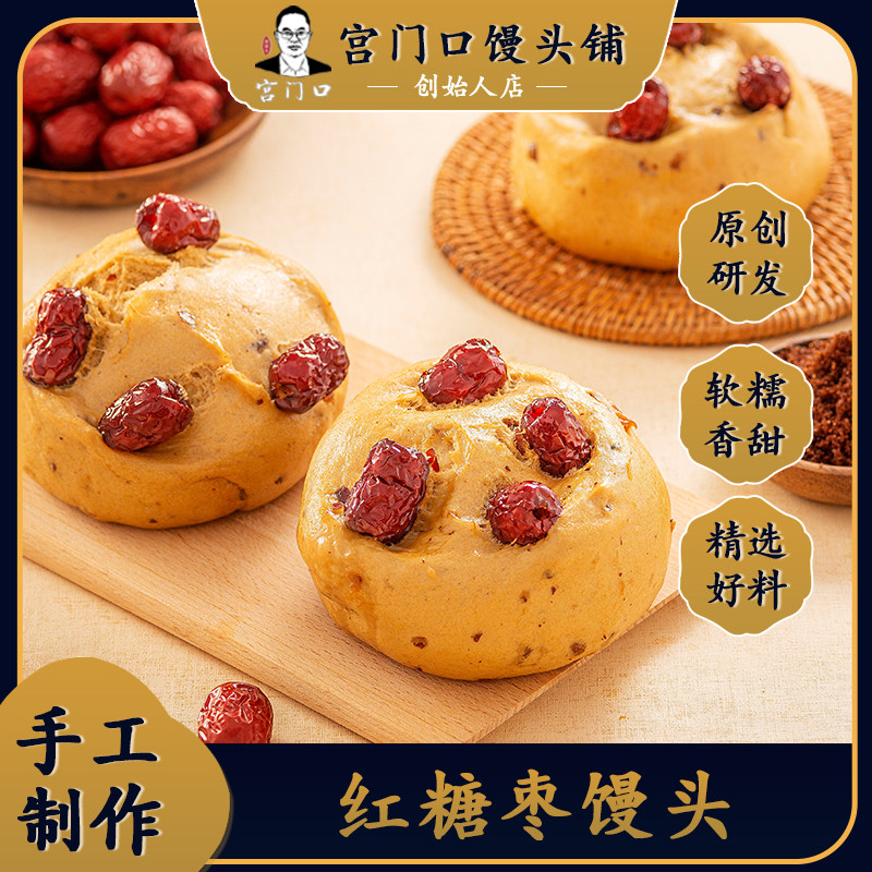 正宗宫门口红糖红枣馒头老北京手工甜馒头早餐香甜松软传统面食