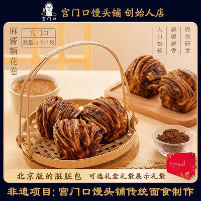 正宗宫门口麻酱糖花卷脏脏包