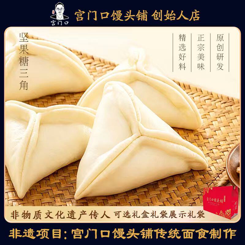 正宗宫门口坚果糖三角早餐零食现做现发老北京手工传统糕点