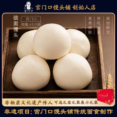 正宗宫门口馒头铺戗面馒头