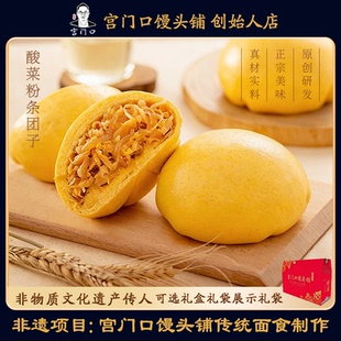 正宗宫门口酸菜粉条团子老北京网红特色主食手工现做(1包3个)