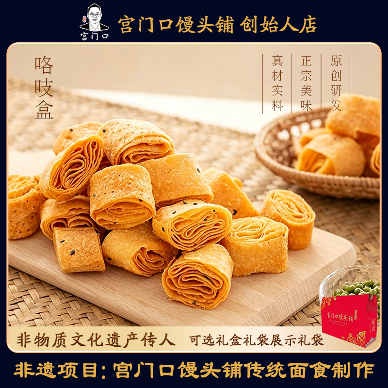 正宗宫门口豆面咯吱盒香酥网红零食小吃老北京手工特产