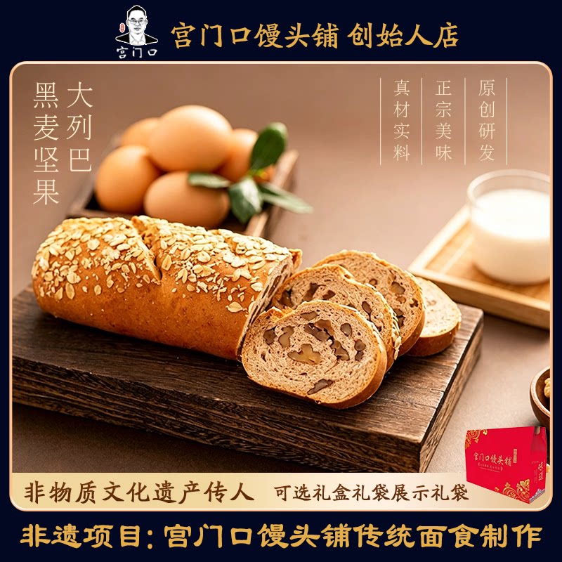 正宗宫门口坚果大列巴图片