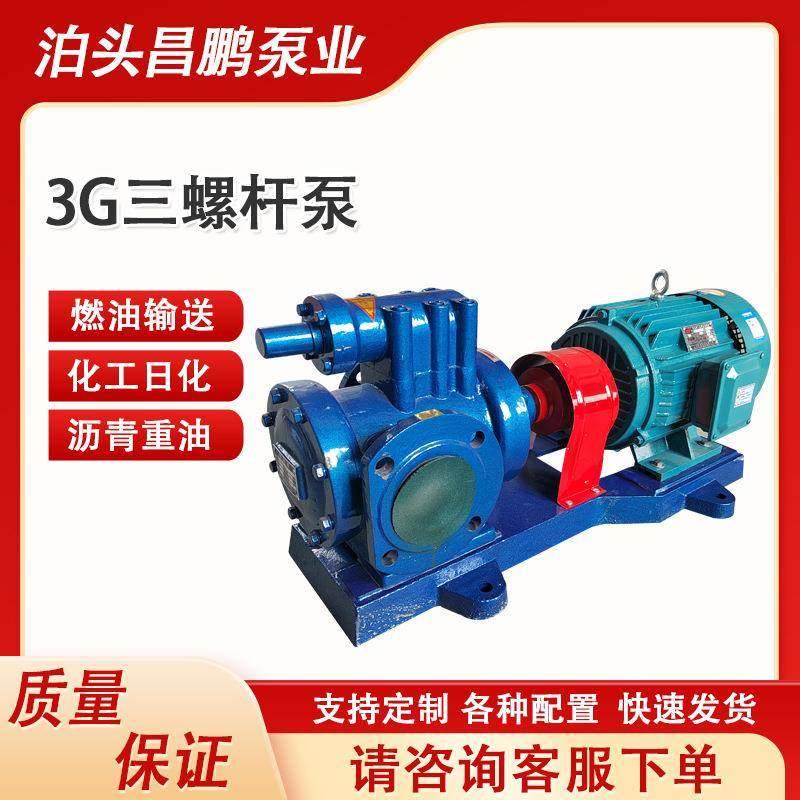 3G50X2高压螺杆泵电厂喷射打火电动抽油泵防爆铸铁柴油泵,五金/工具,其它泵类型,淘宝优惠券,粉丝福利购,淘宝优惠卷