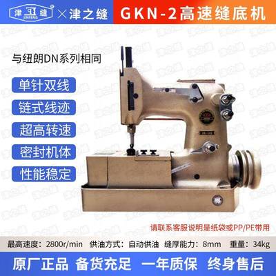青工友田GKN-2高速卧式缝底机编织袋缝纫机大米袋子底口机