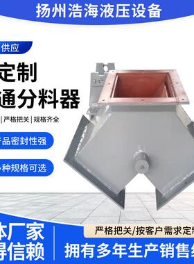 现货电液动三通式分料器方口三通换向粉料阀除尘三通阀分料器