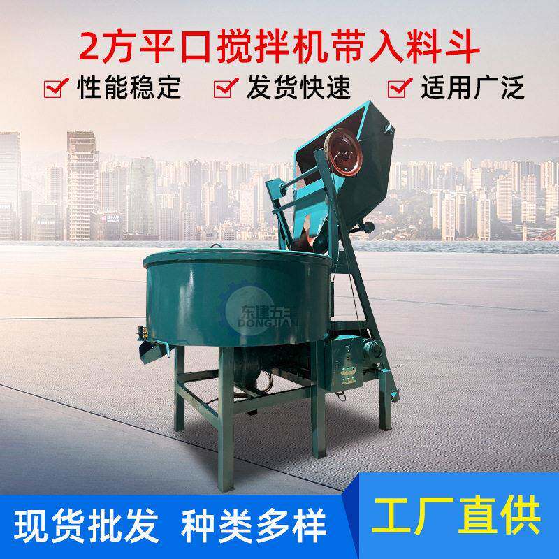 2方立式平口搅拌机带入料斗自动上下料朝天锅五立方搅拌机