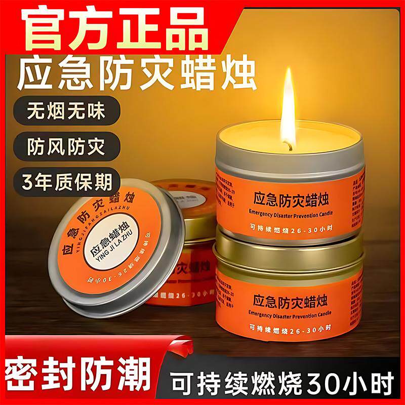 防灾蜡烛家用照明无烟无味停电备用防风红白战备地震煮茶腊烛散装