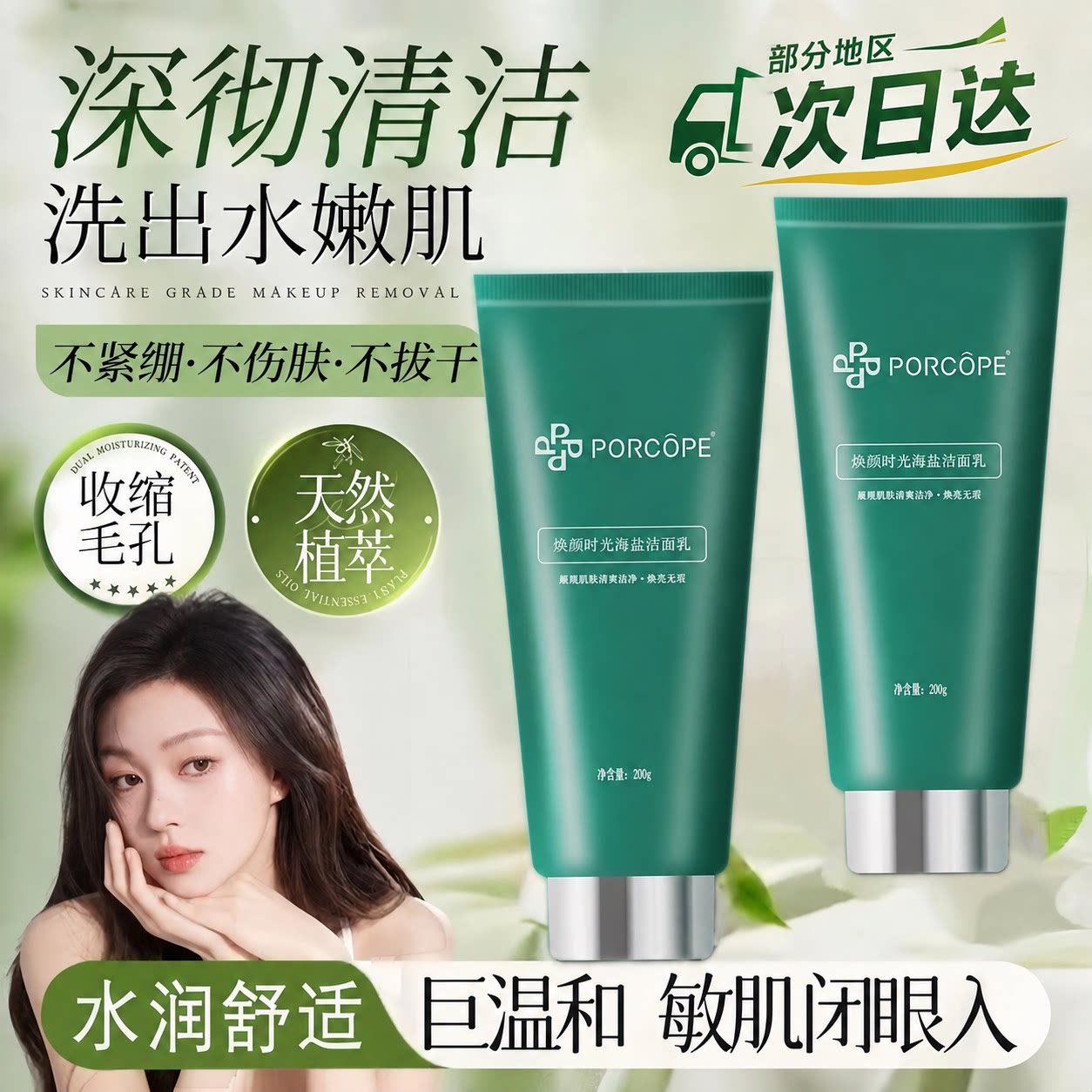 PORCOPE洗面奶清洁油脂柔和清洁肌肤清爽焕亮焕颜时光海盐洁面乳