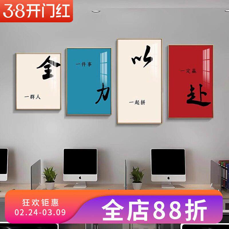 办公室装饰画团队励志标语挂画公司会议室企业文化背景墙布置壁画