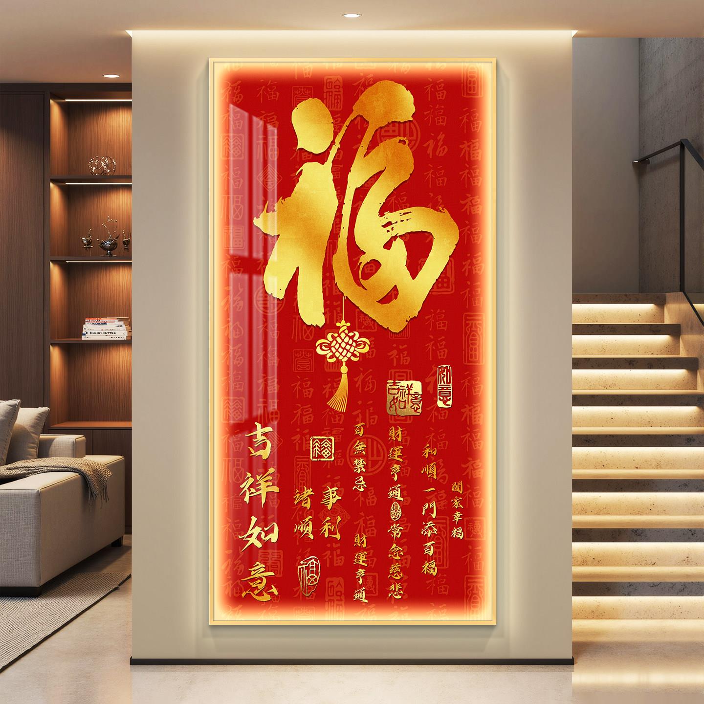 福字轻奢led带灯入户玄关装饰画走廊过道挂画壁画简约现代高级感