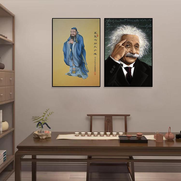 爱因斯坦孔子像孔圣人供奉画像书房装饰画学生床头励志挂画教室画