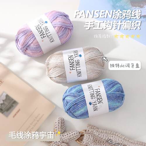 手工diy2.5mm涂鸦线闪线段染线钩针毛线编织空心棉圆股纱彩虹日落