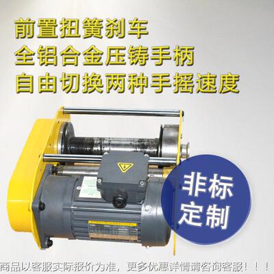 非标定制电体卷扬机手摇IUO双速工业绞一车前手置簧刹车 工业扭绞