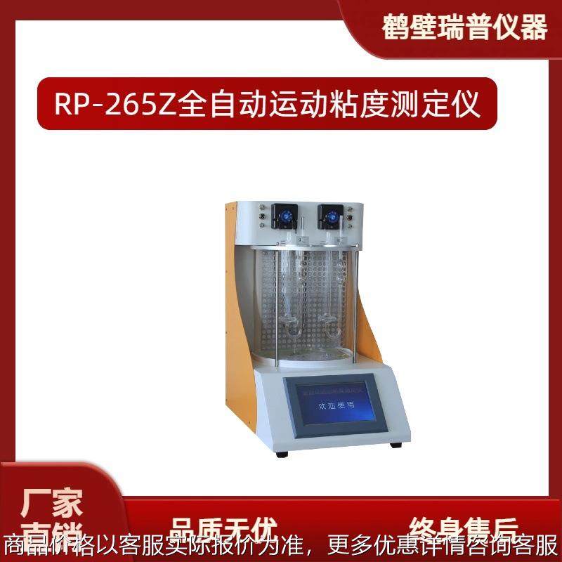 石油产品运动粘度试验器厂家生产智能显示屏全自动运动粘度测定仪