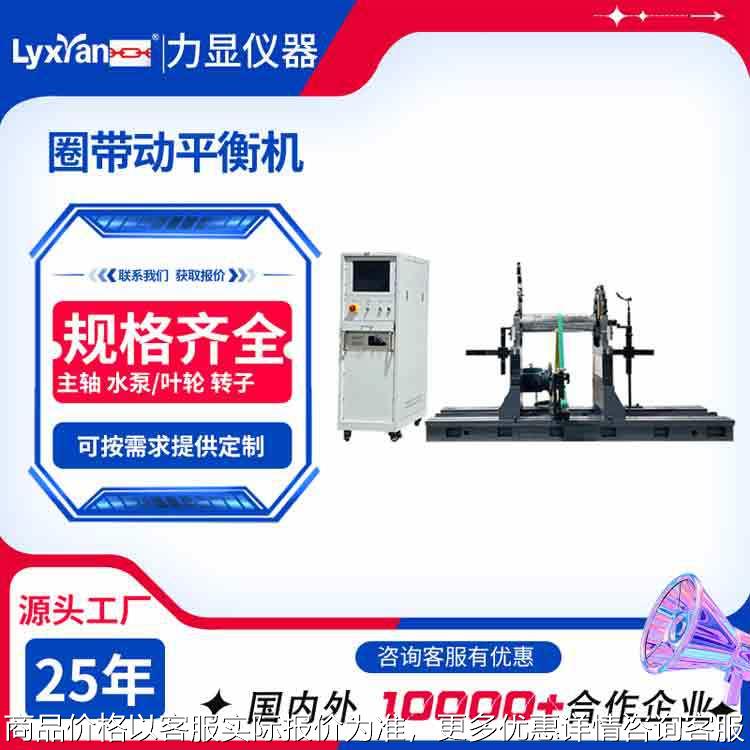 厂家直销滚轮动平衡机 大型圈带动平衡机 双驱动平衡机检测