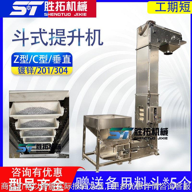 猫砂型斗式提升机猫狗粮自动上料垂直斗提机颗粒粉末料斗输送机
