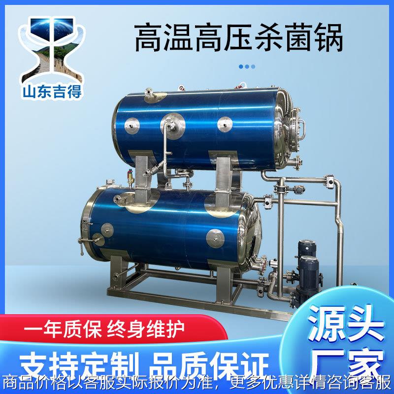 熟食袋装牛肉干罐头高温杀菌锅 火腿肠香肠杀菌釜 多功能灭菌流水