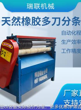 分条机 废旧皮革片自动分切条机 PRR橡胶片全自动分割机