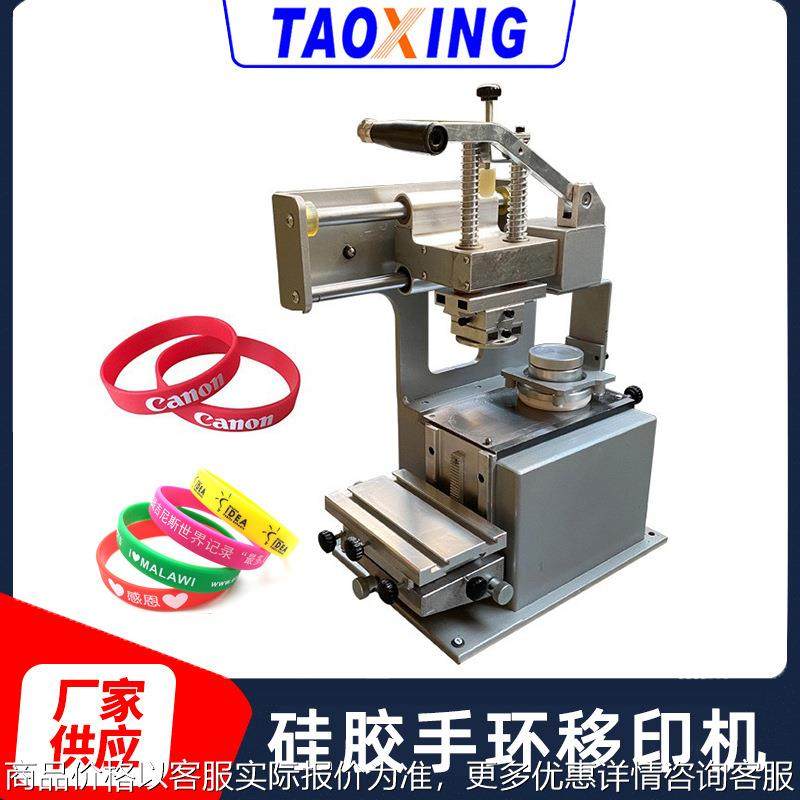 硅胶手环移印机 手动油盅油墨移印机小型手动转移印刷机厂家,机械设备,印刷设备,淘宝优惠券,粉丝福利购,淘宝优惠卷
