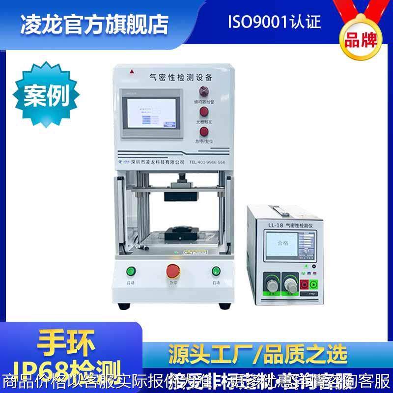 运动手环IP67防水测试 手环手表后壳气密性检测仪 防水密封检漏仪,搬运/仓储/物流设备,脚手架,淘宝优惠券,粉丝福利购,淘宝优惠卷