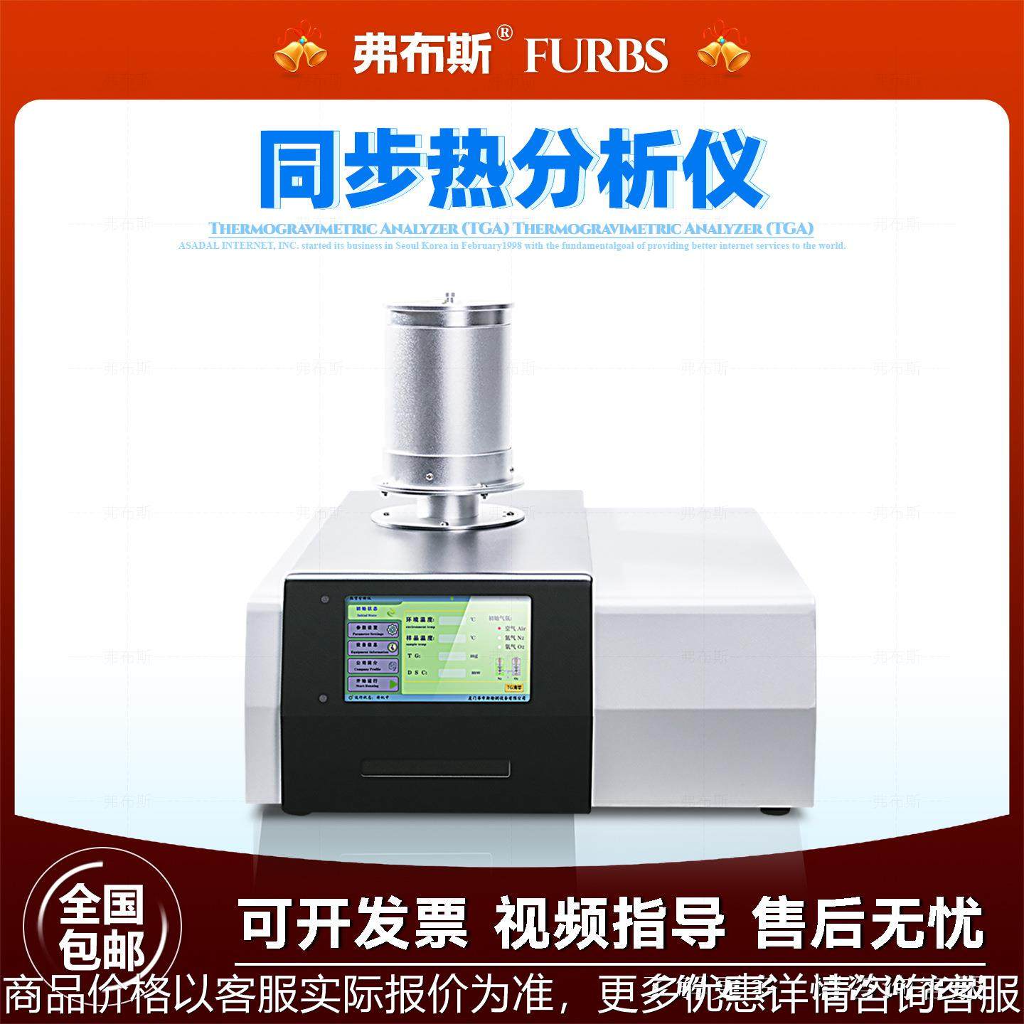 STA同步综合热分析仪高精度科研级热重差热分析一键操作实验室TGA,办公设备/耗材/相关服务,覆膜机,淘宝优惠券,粉丝福利购,淘宝优惠卷
