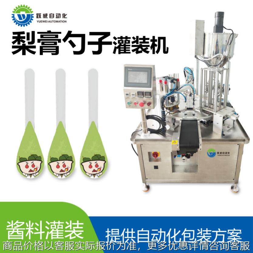梨膏勺子 蜂蜜勺杯自动放勺 酸奶酱定量灌装自动铝箔膜封口灌装机