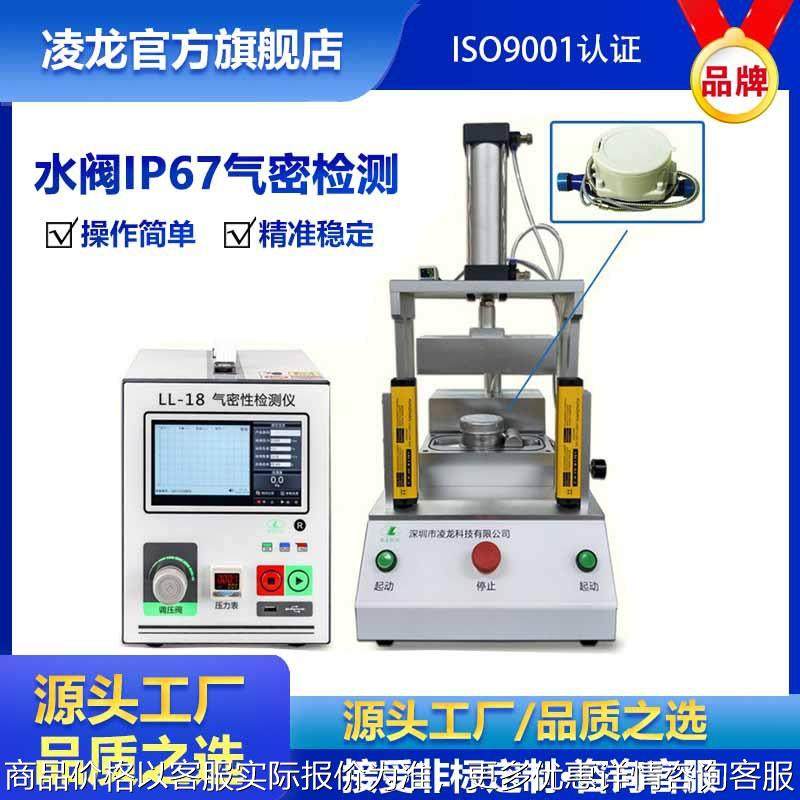 水阀IPX7防水检测 路由器气密性检测仪 气密性测试仪 防水检漏仪