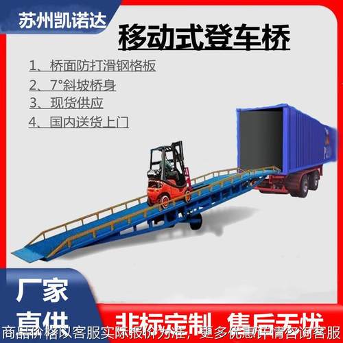 厂家直供移动登车桥 登车桥 集装箱装车 装卸平台 卸货液压平台