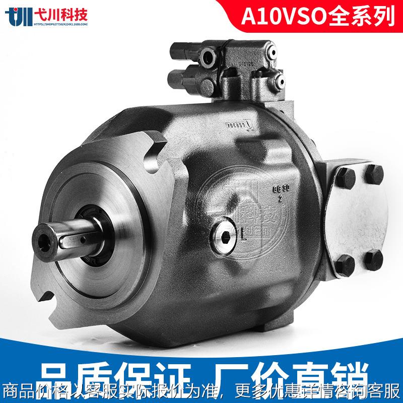 油泵A10VSO 10/18/71/100DR31/32R/A15VSO 替柱塞泵