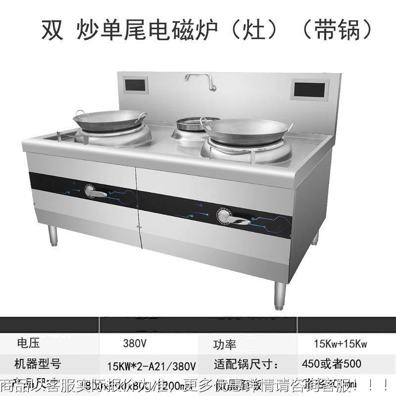 鼎15KW*2-A晟商用电炉饭店大功率电灶15K单W双炒尾电炒磁炉食堂磁