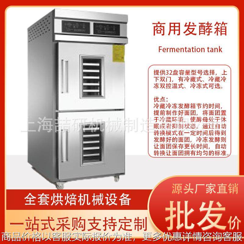 面包冷冻醒发箱商用2盘双控温全自动冷藏冷冻发酵箱上下双门定制,厨房电器,削皮机,淘宝优惠券,粉丝福利购,淘宝优惠卷