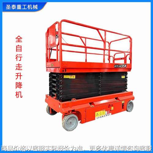 供应全自行升降机电动液压剪叉式升降平台高空作业车移动式升降机