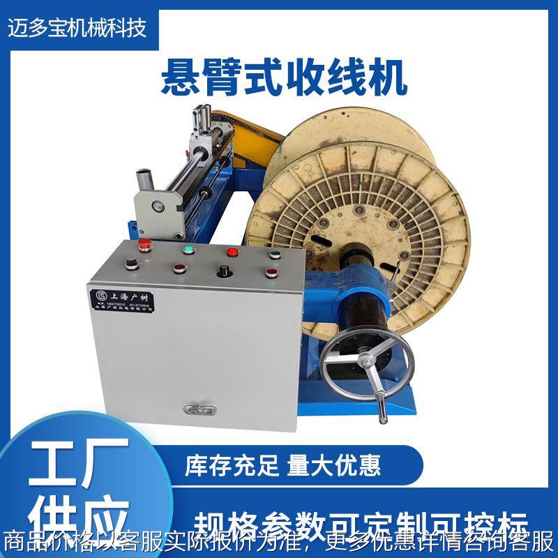 源头工厂悬臂式收线机电线电缆钢丝绳自动排线收卷机倒盘复绕