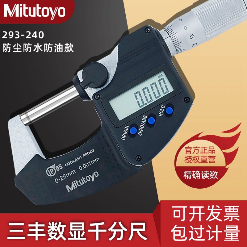 Mitutoyo日本三丰数显千分尺293-240 340防油0-25 0.001图片