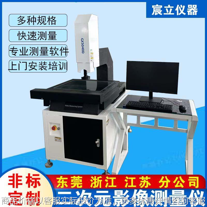 自动5040二次元影像测量仪电线电缆尺寸测量2.5次元光学检测仪器