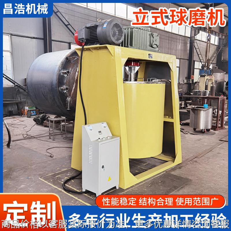 不锈钢立式球磨机 液体球磨机研磨粉碎设备 厂家供应立式球磨机