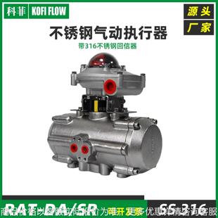 316不锈钢气动执行器带回信器阀位信号反馈变送器限位开关盒科菲