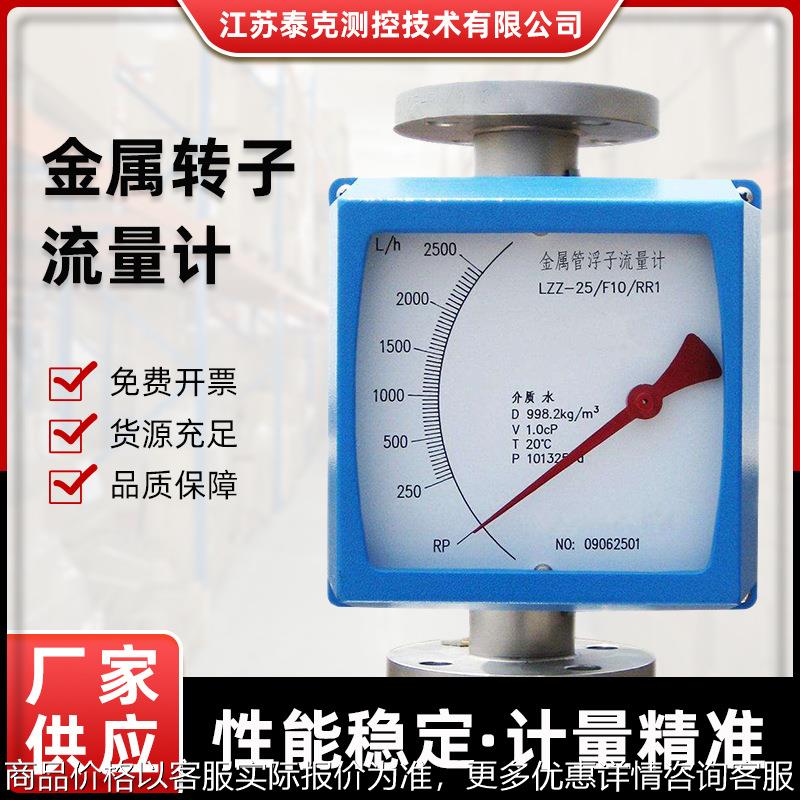 冲量式金属管浮子流量计智能防爆型微小水汽液体金属转子流量计