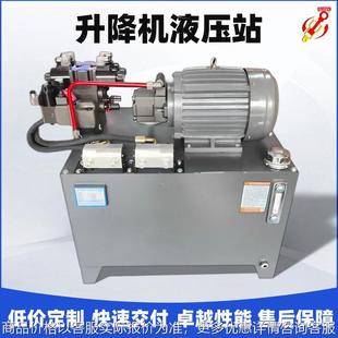 同步马达升降机液压系统油压站 东莞厂家供应3.75中小型液压站