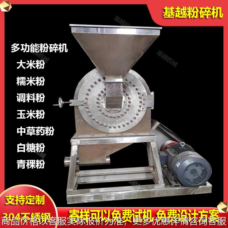 中药材齿爪磨粉机化工原料研磨机大型白糖调料不锈钢齿盘粉碎机