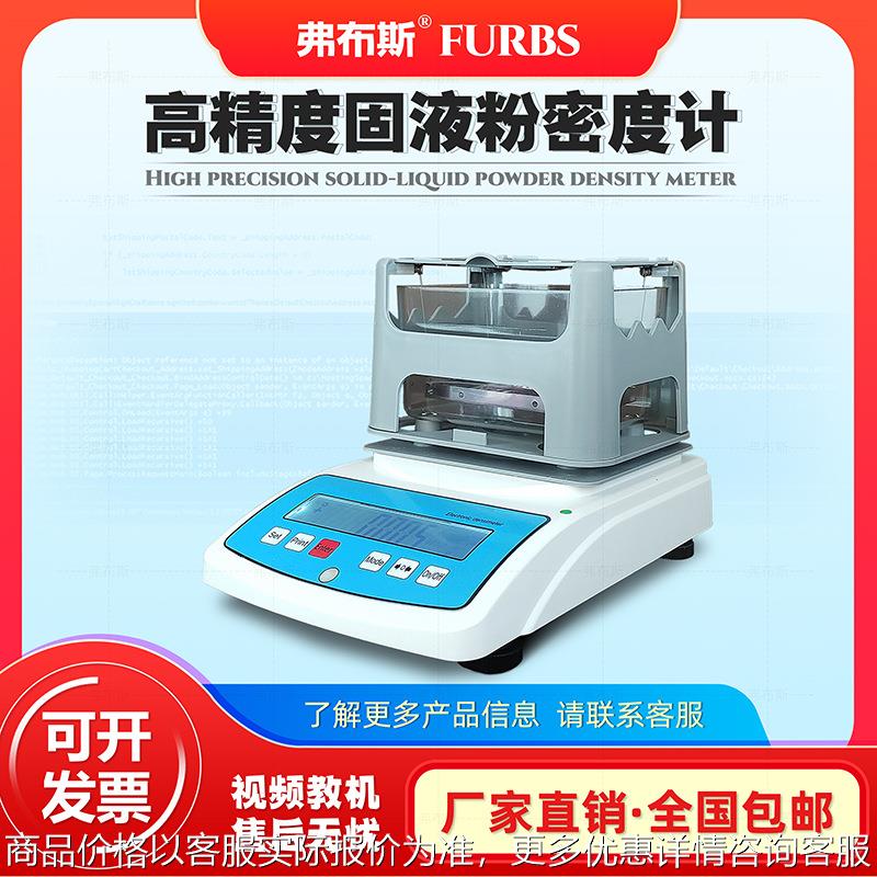电子液体密度计塑料固体橡胶比重计海绵专用高精度粉末密度测试仪